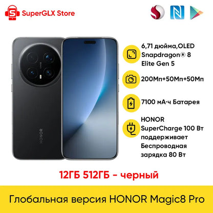 HONOR Magic8 Pro Global Version 5G AI Smartphone Snapdragon 8 Elite Gen 5 6.71''120Hz OLED Screen 200MP Cameras 100W SuperCharge